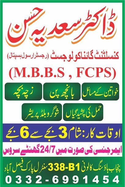 Doctors Clinic (Sadia Khan)