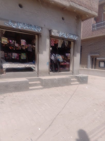 Sufyian Karyana And Cosmetic Store