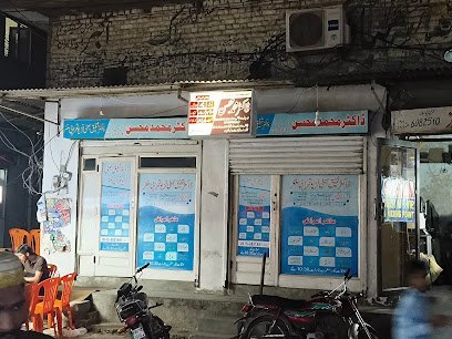 Dr Shafiq Bhatti Physiotherapy Centre