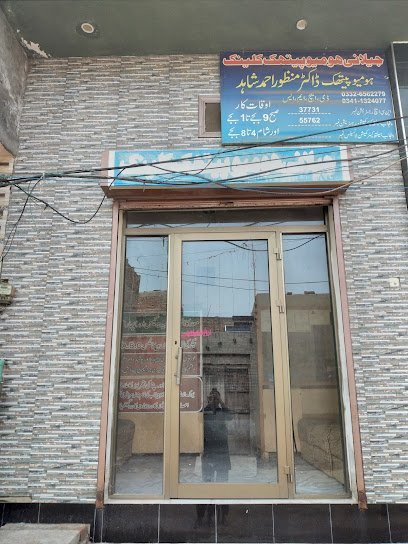Jilani Homeopathic Clinic