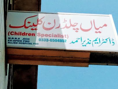 Mian Children Clinic
