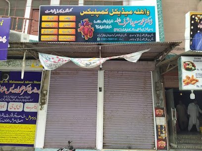 Wahla Medical Complex