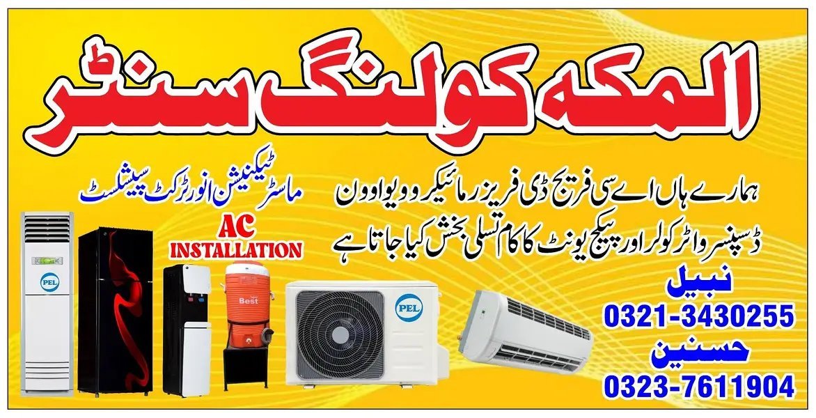 Al-Makkah Cooling Center