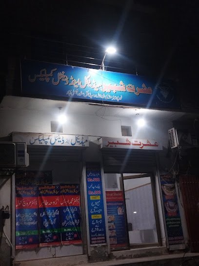 Ishrat Shabbir Polyclinic