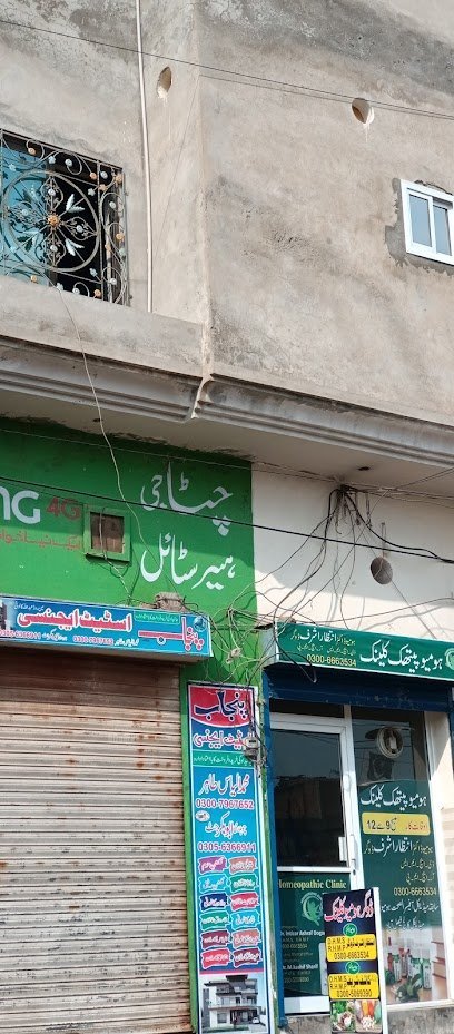 Dogar Homeo Clinic