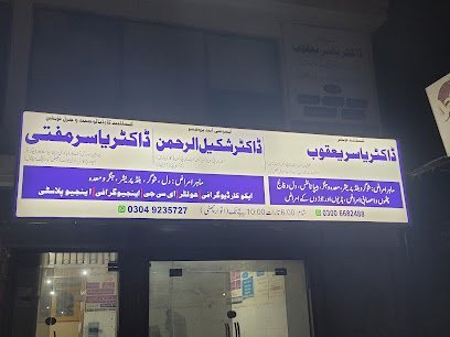 Afsar Ali Clinic