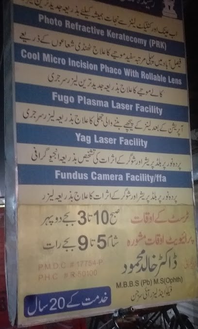Rasheeda Muhammad Ali Trust Eye Hospital
