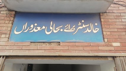 Khalid Rehabilitation Center