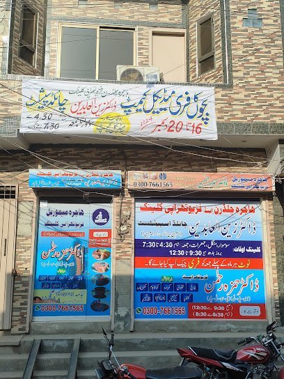 Hajra Children And Physiotherapy Clinic