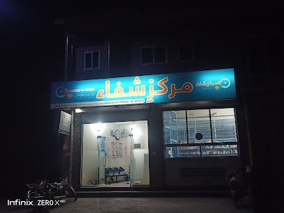 Markaz E Shifa