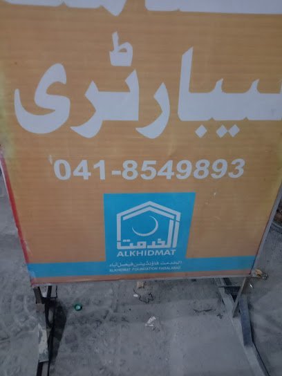 Al-Khidmat Laboratories & Digital X-Rays