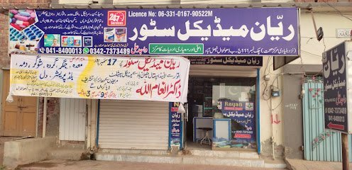 Rayan Medical Store