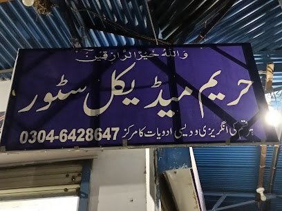 Hareem Medical Store