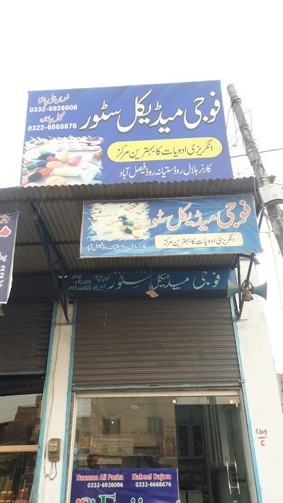 Fauji Medical Store