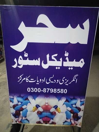 Sahar Medical Store