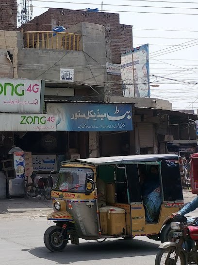 Butt Medical Store