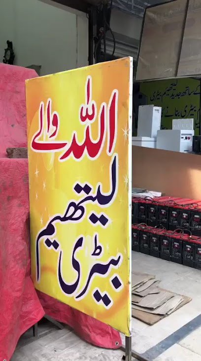 Allah Waly Lithium Batteries