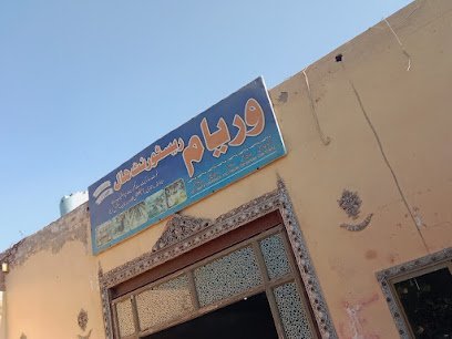 Waryam Marriage Hall