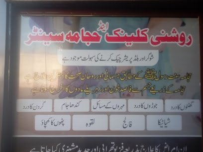 Roshni Physiotherapy Clinic & Hijama Center