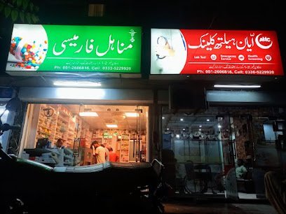 Aayan Health Clinic