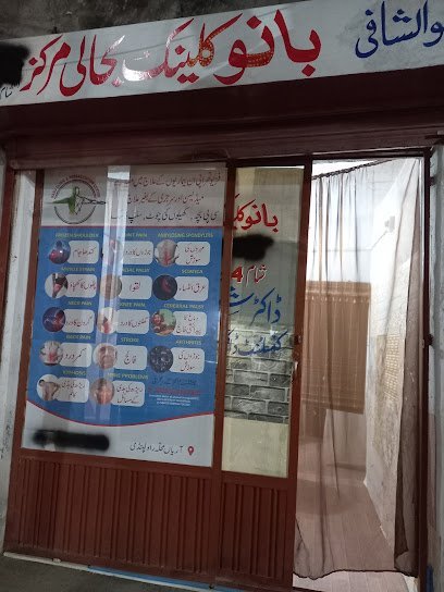 Bano Rehabilitation Center
