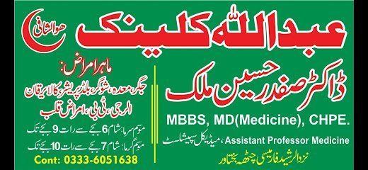 Abdullah Clinic
