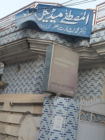 Al Mustafa Medical Center