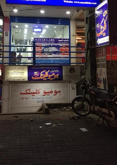 Ibrahim Memorial Homeo Clinic