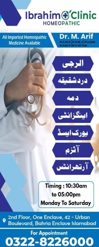 Ibrahim Homeopathic Clinic