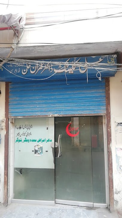 Ali Clinic (Dr.Imran)