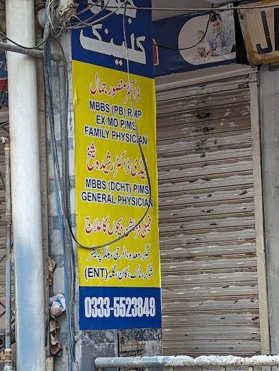 Jamal Clinic