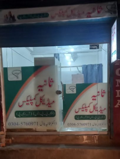 Sania Medical Complex