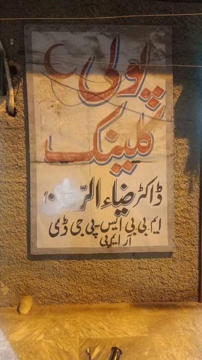 Khawaja Zia Poly Clinic