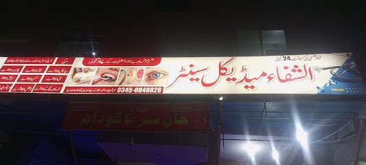 Alshifa Medical Center & Dental Care