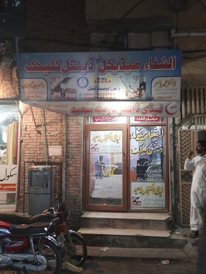 Al-Shifa Medical & Dental Clinic