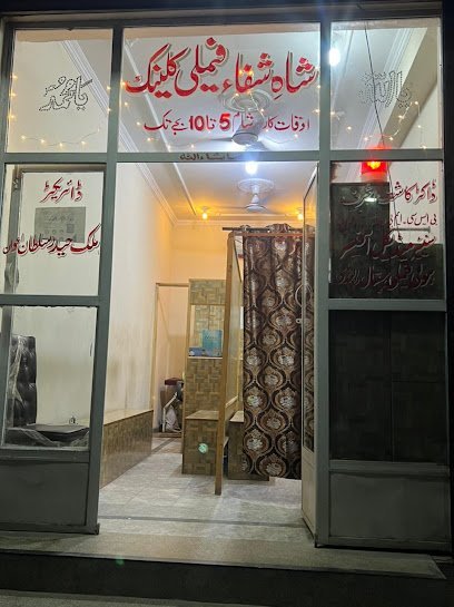 Shah E Shifa Family Clinic