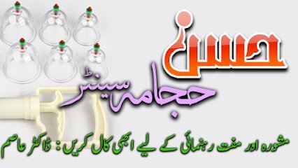 Hassan Hijama Center