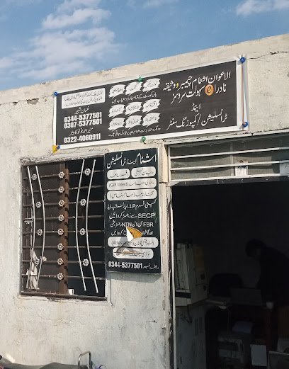 Al Awan Stamp Chamber & Nadra E-Shulat
