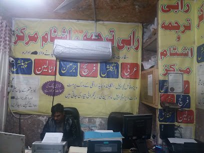 Rabi Translation And Stamp Markez