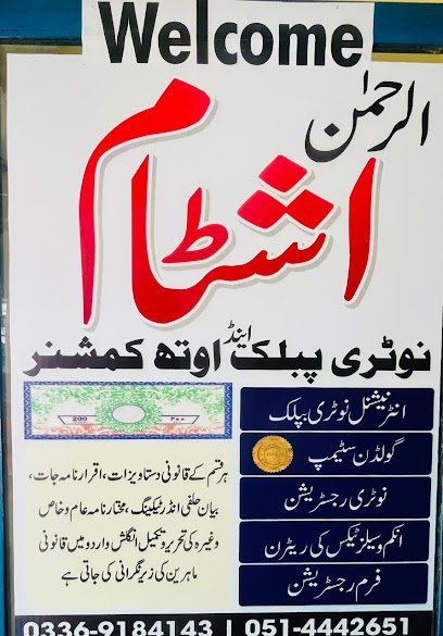 Al Rehman Stamp Chamber