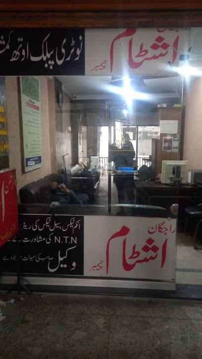Rajgan Stamp Chamber Notary Public Oath Commissioner