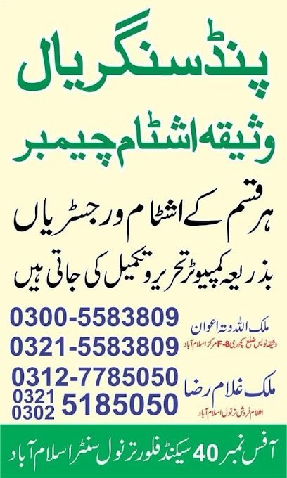 Ahsan Legal Drafting & Nadra E-Sahulat