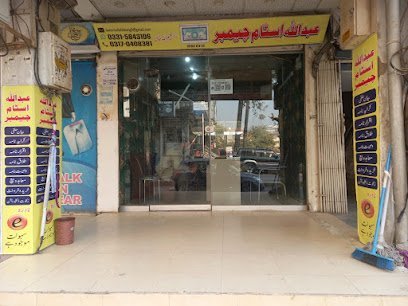 Abdullah Stamp Chamber And Esahulat