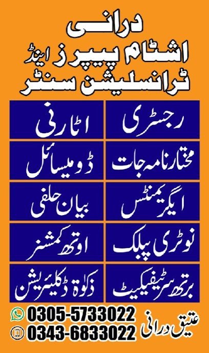 Durrani Stamp Papers & Translation Center