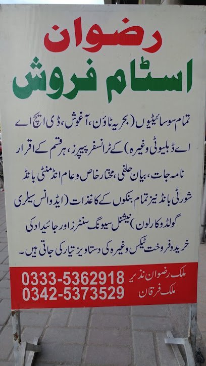 Rizwan Stamp Farosh