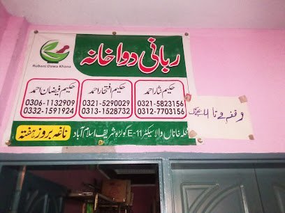 Rabbani O Hakeem Nisar Dwakhana