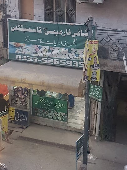 Al-Shafi Pharmacy & Cosmetics
