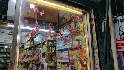 Mustafa Pansaar Store