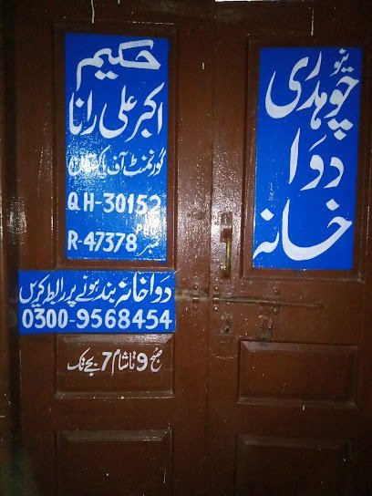 Chaudhary Dawakhana