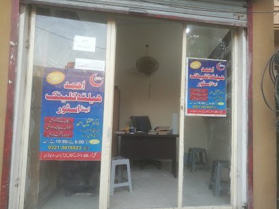 Ahmed Health Clinic & Pharmacy